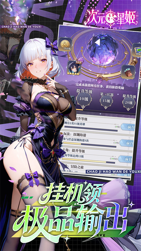 次元星姬0.1折手游下载 第1张图片