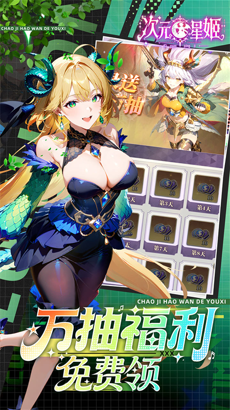 次元星姬0.1折手游下载 第3张图片