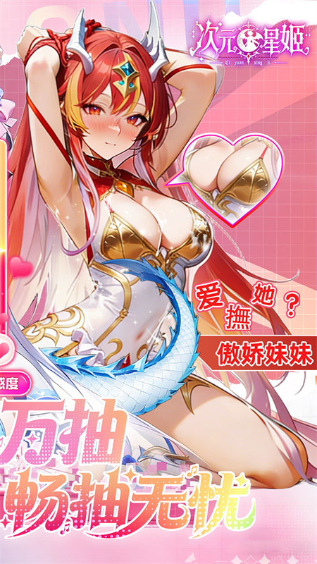 次元星姬0.1折手游下载 第5张图片