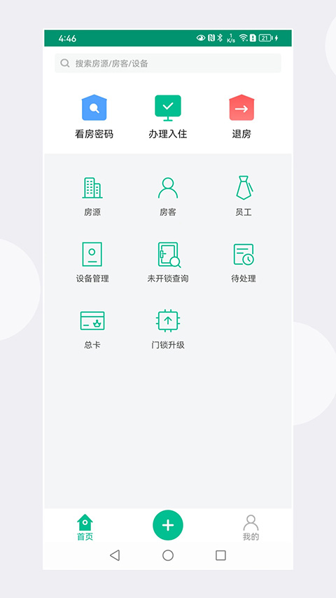 慧享公寓app下载安装 第3张图片