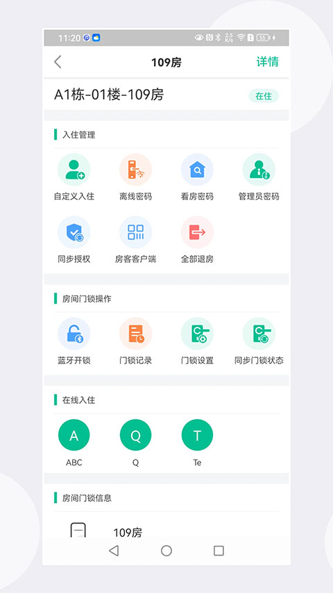 慧享公寓app下载安装 第4张图片
