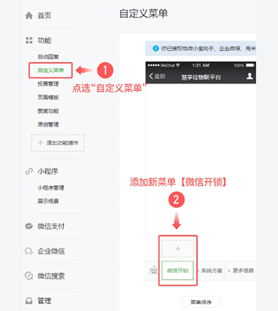 关联微信公众号教程截图2