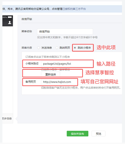 关联微信公众号教程截图3