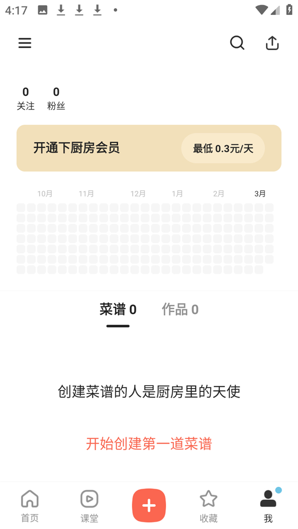 怎么创建菜谱截图2