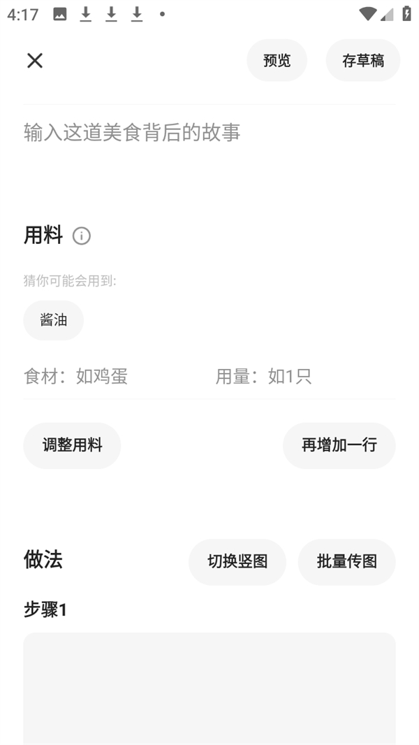 怎么创建菜谱截图4