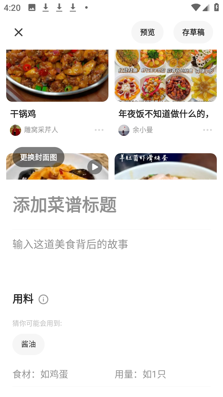 怎么创建菜谱截图3
