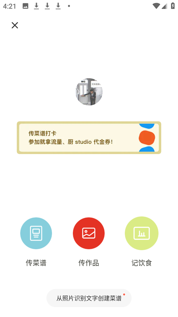上传自己的作品截图2