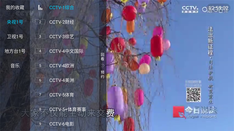 阿拉丁电视直播APP 第5张图片