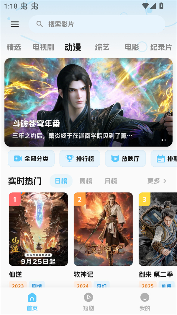 随看影视追剧的软件 第5张图片