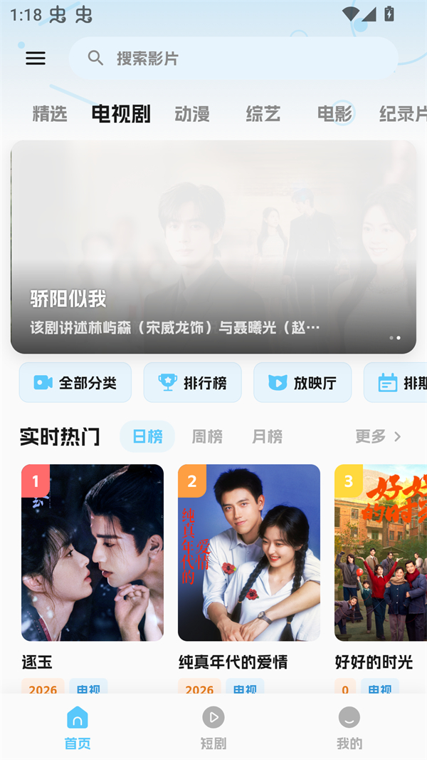 随看影视追剧的软件 第4张图片