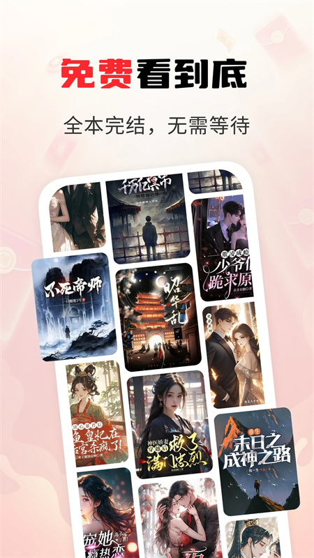 疯狂追书免费版app下载 第2张图片