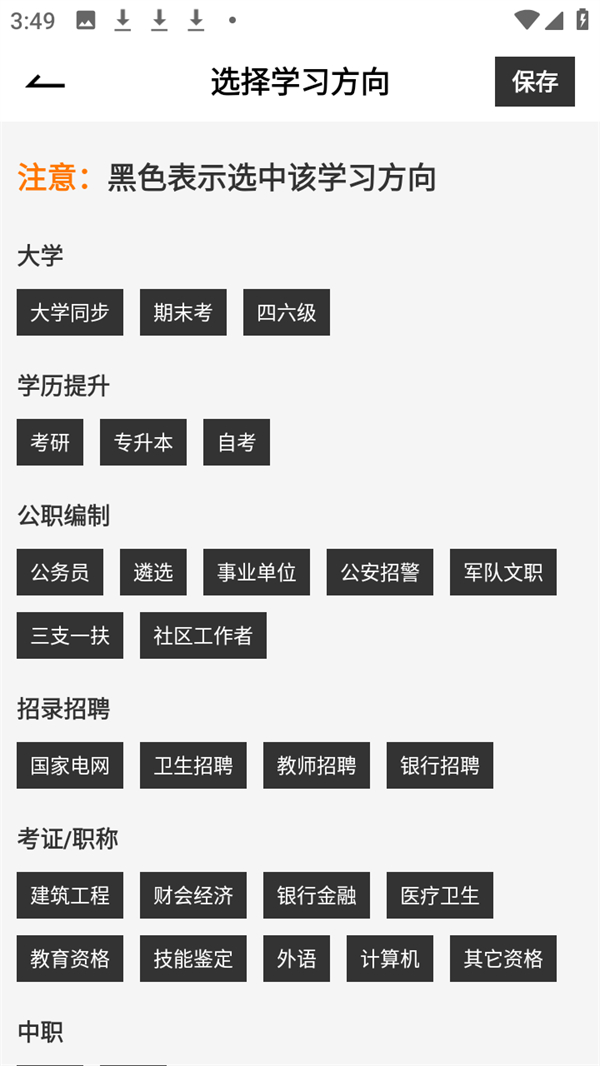 怎么设置学科截图2