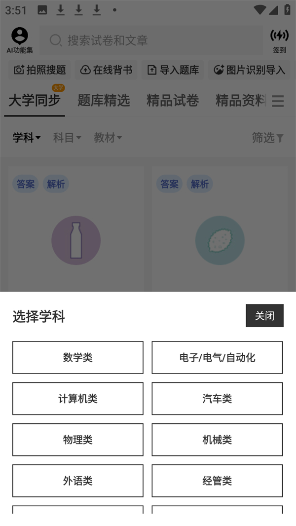 怎么设置学科截图3