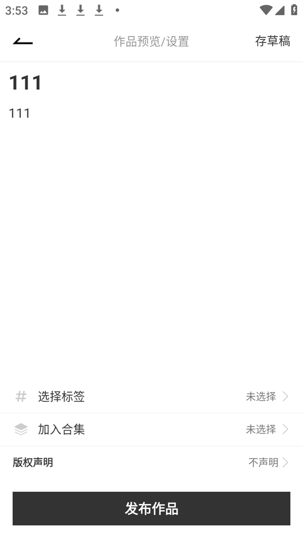 怎么发布笔记截图3