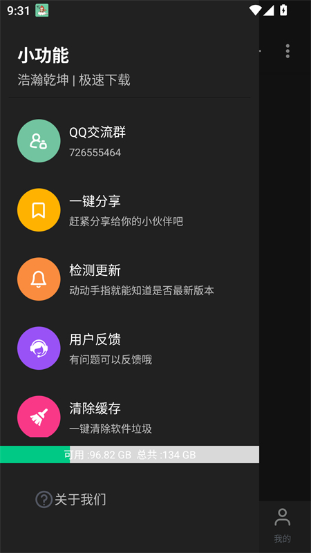 悟空下载免升级版下载 第1张图片