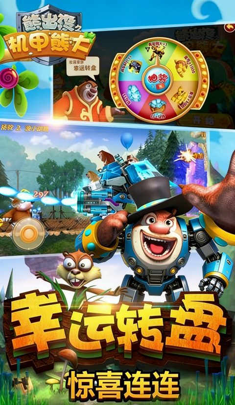 熊出没之机甲熊大2无限钻石金币 第5张图片