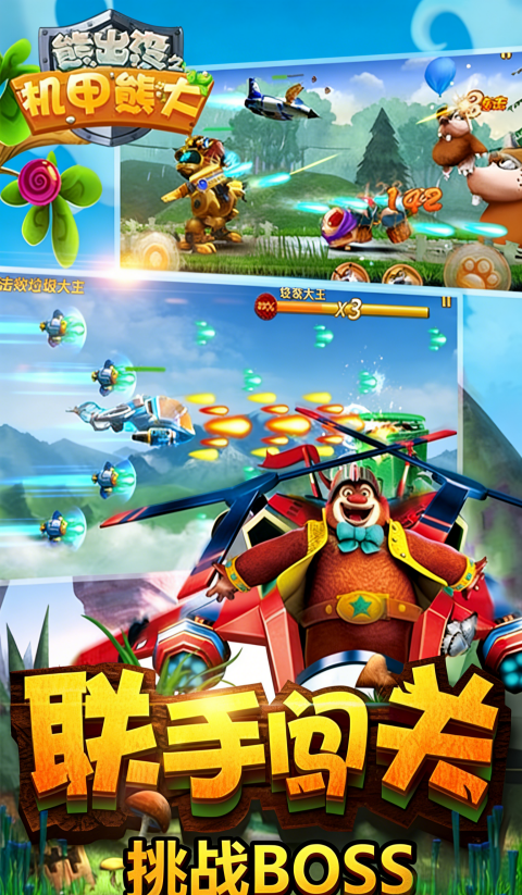 熊出没之机甲熊大2无限钻石金币 第3张图片