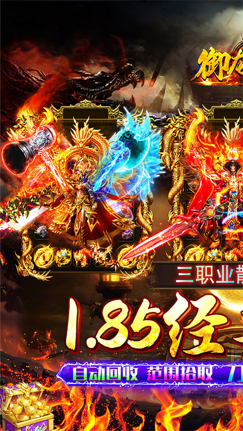 御龙城堡传奇手游下载 第1张图片