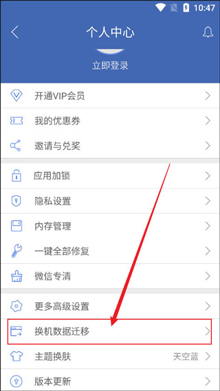 怎么换机迁移数据截图1