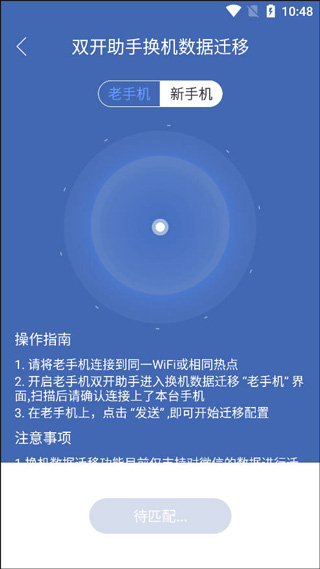 怎么换机迁移数据截图2