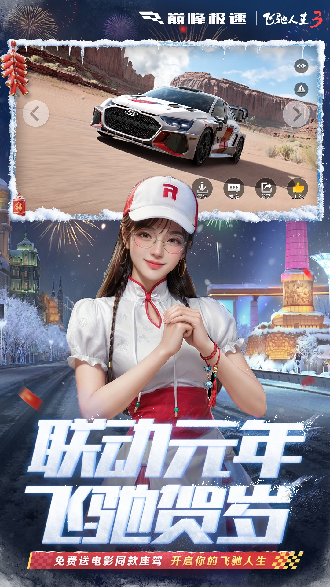 巅峰极速手游截图5