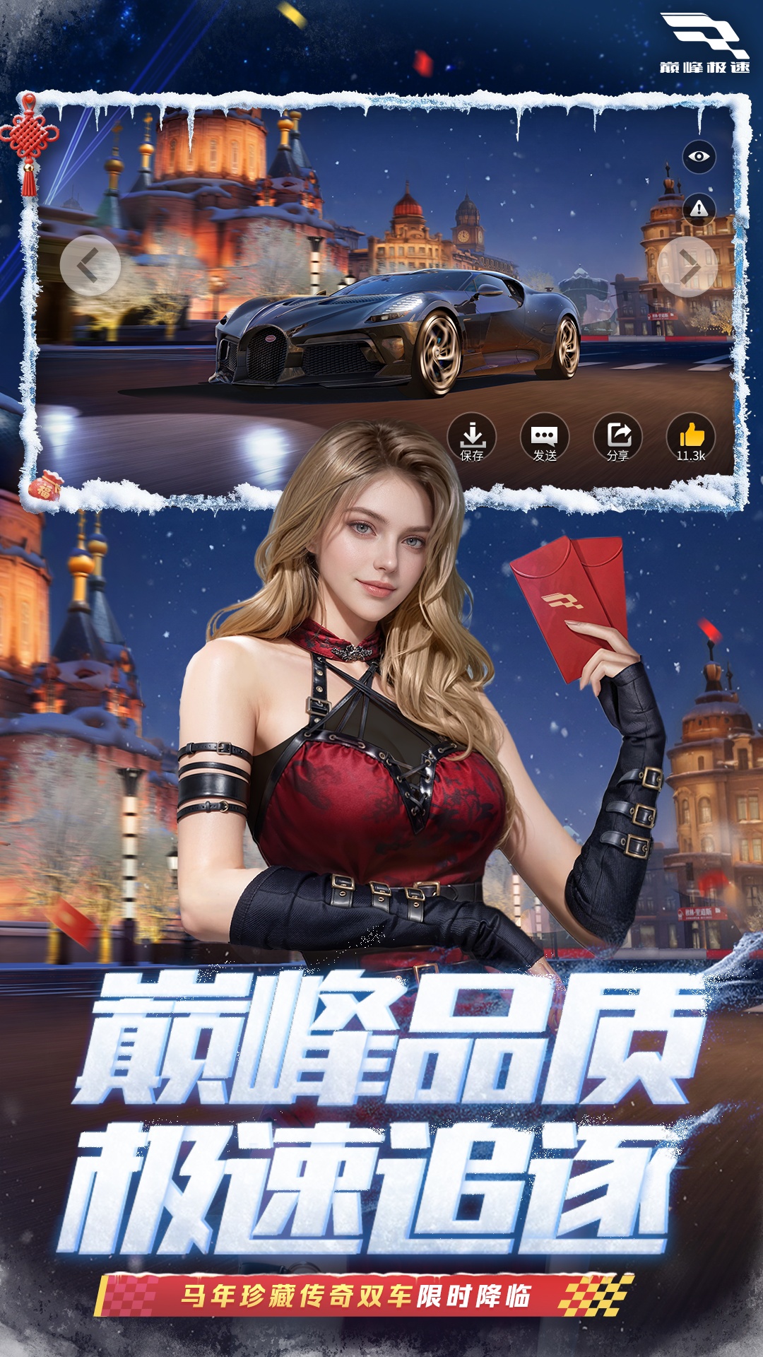 巅峰极速手游截图4