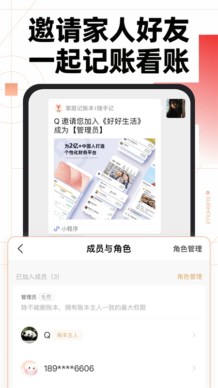 随手记最新破解版下载 第1张图片