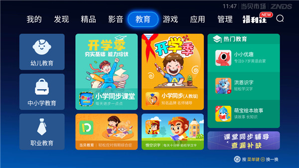 当贝市场破解版永久VIP 第2张图片