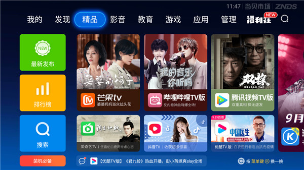 当贝市场破解版永久VIP 第3张图片