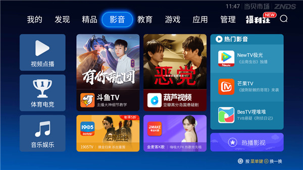 当贝市场破解版永久VIP 第4张图片