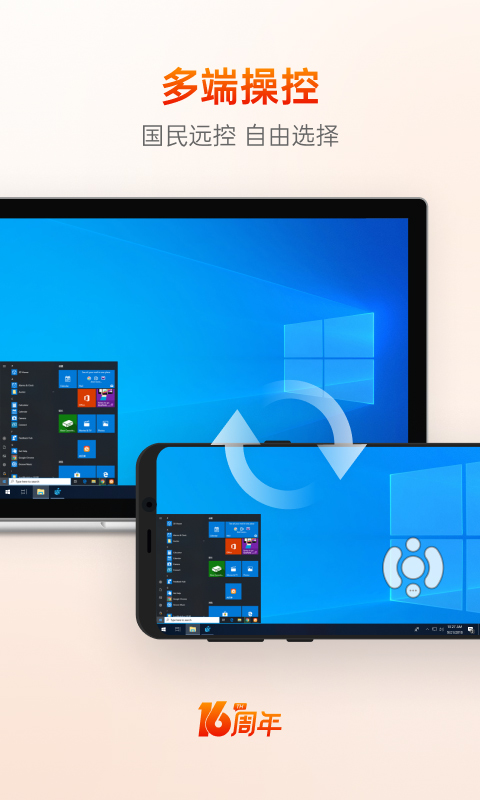 向日葵主控端手机版下载 第2张图片