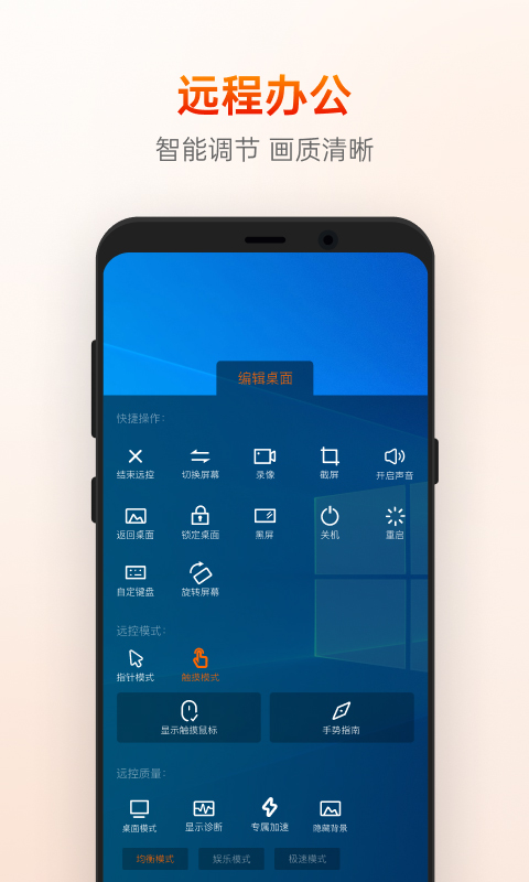 向日葵主控端手机版下载 第1张图片