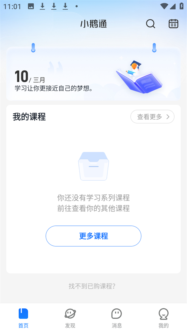 怎么下载课程截图1