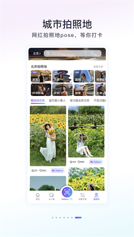 Follow相机app下载 第2张图片