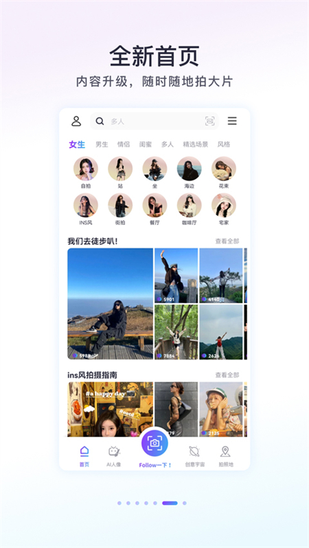 Follow相机app下载 第3张图片