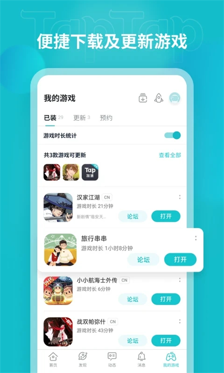 taptap免费下载安装 第4张图片