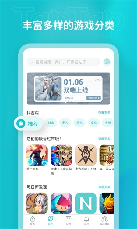 taptap免费下载安装 第2张图片