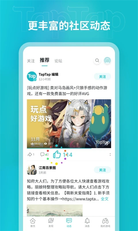 taptap免费下载安装 第3张图片