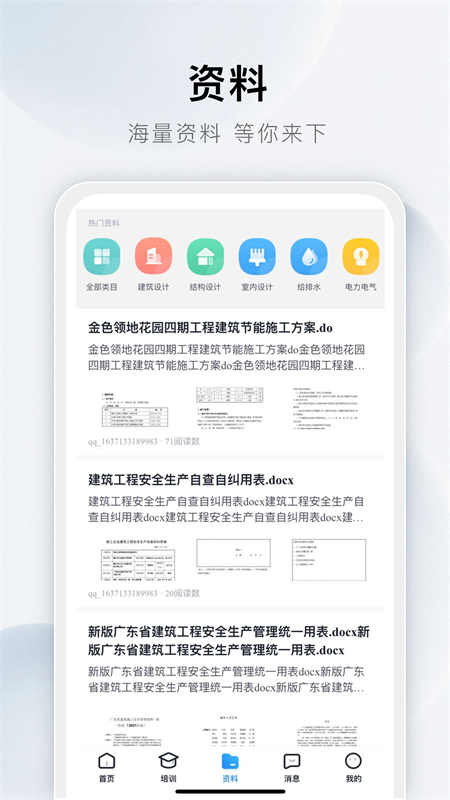 土木在线app破解版下载 第1张图片