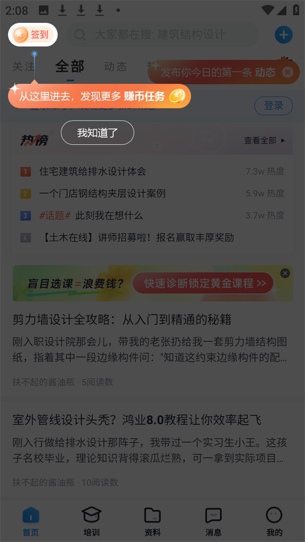 签到教程截图1