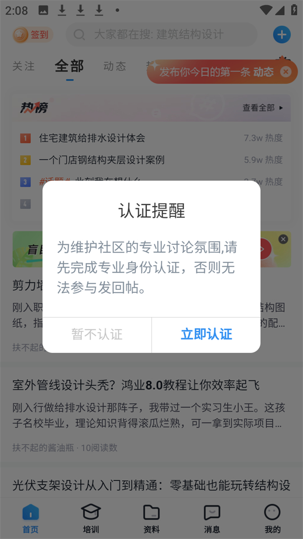 签到教程截图2