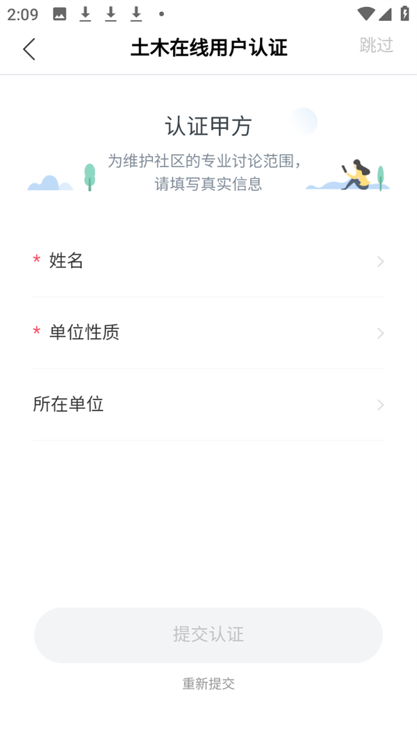签到教程截图4