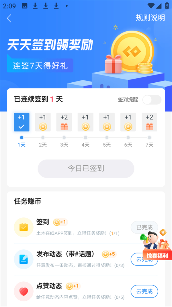 签到教程截图5