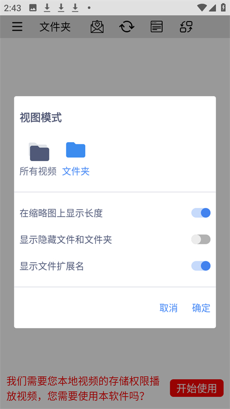 万能播放器安卓版下载 第4张图片
