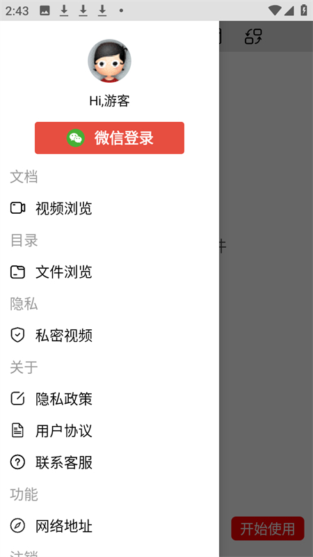 万能播放器安卓版下载 第3张图片