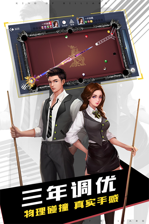 台球王者破解版无限金币钻石 第5张图片