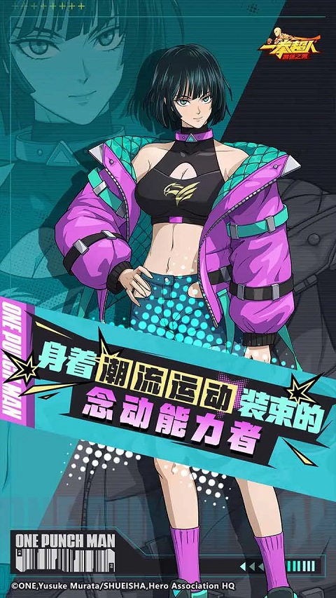 一拳超人最强之男私服下载 第4张图片