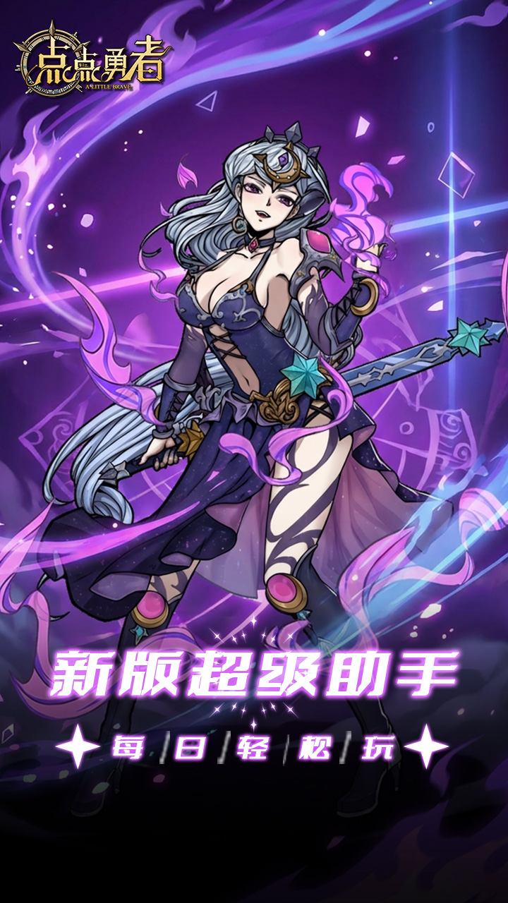 点点勇者手游截图3