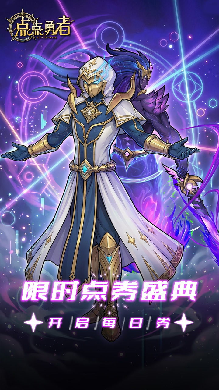 点点勇者手游截图4