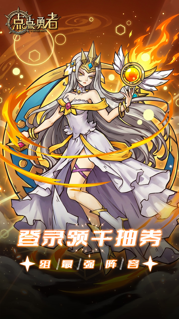 点点勇者手游截图5